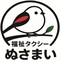 福祉タクシーぬさまい ロゴ
